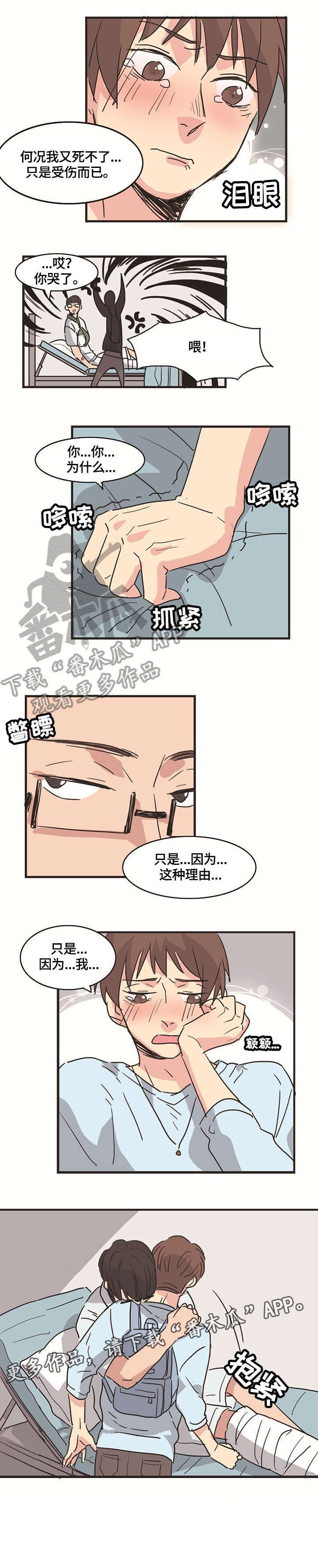 无感关系第8话图