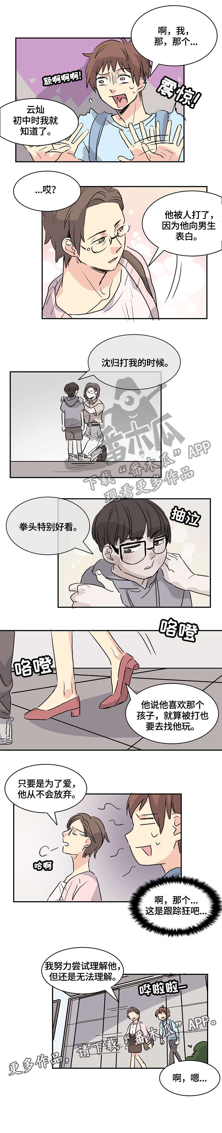 无感关系第9话图