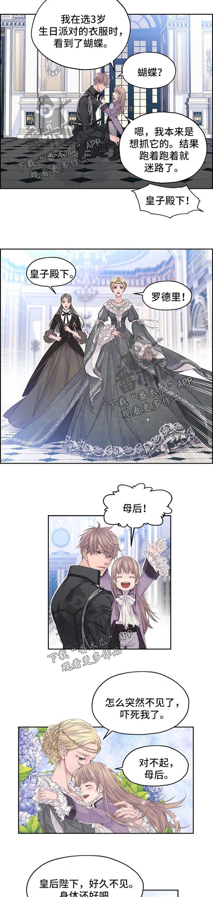 未实现的梦第7话图