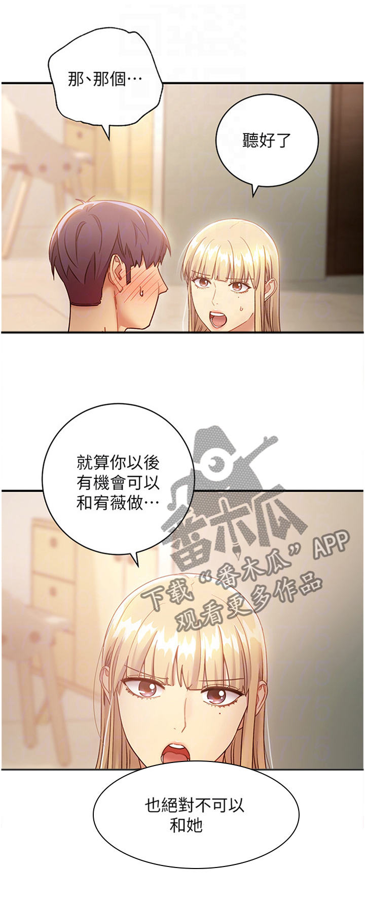 网络因缘第37话图