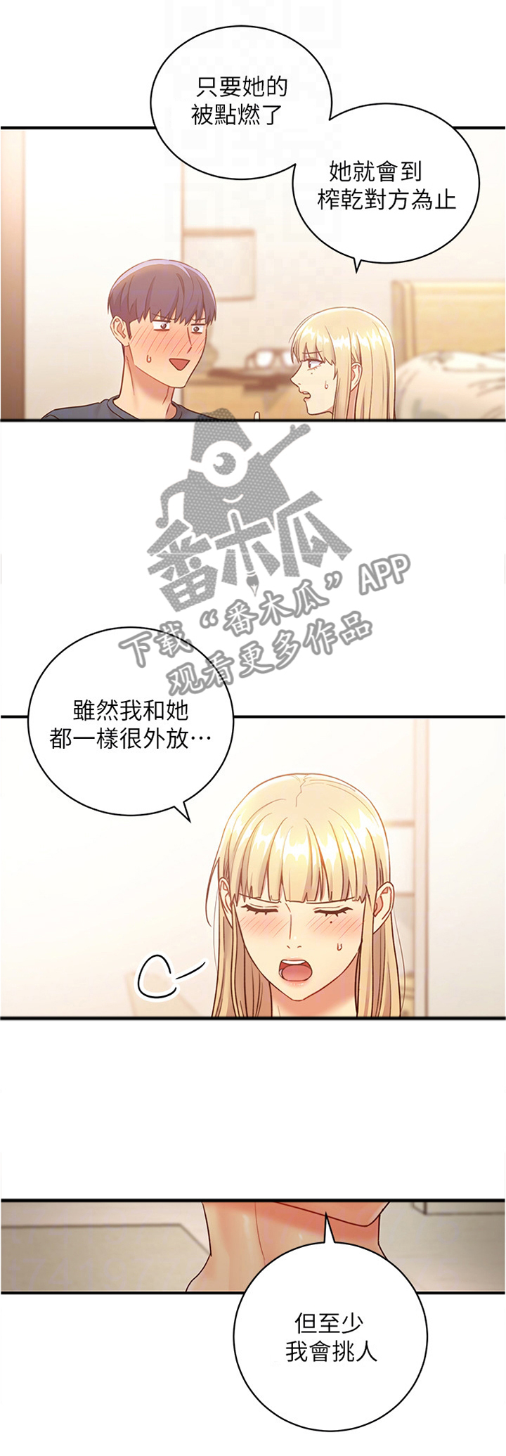 网络因缘第37话图