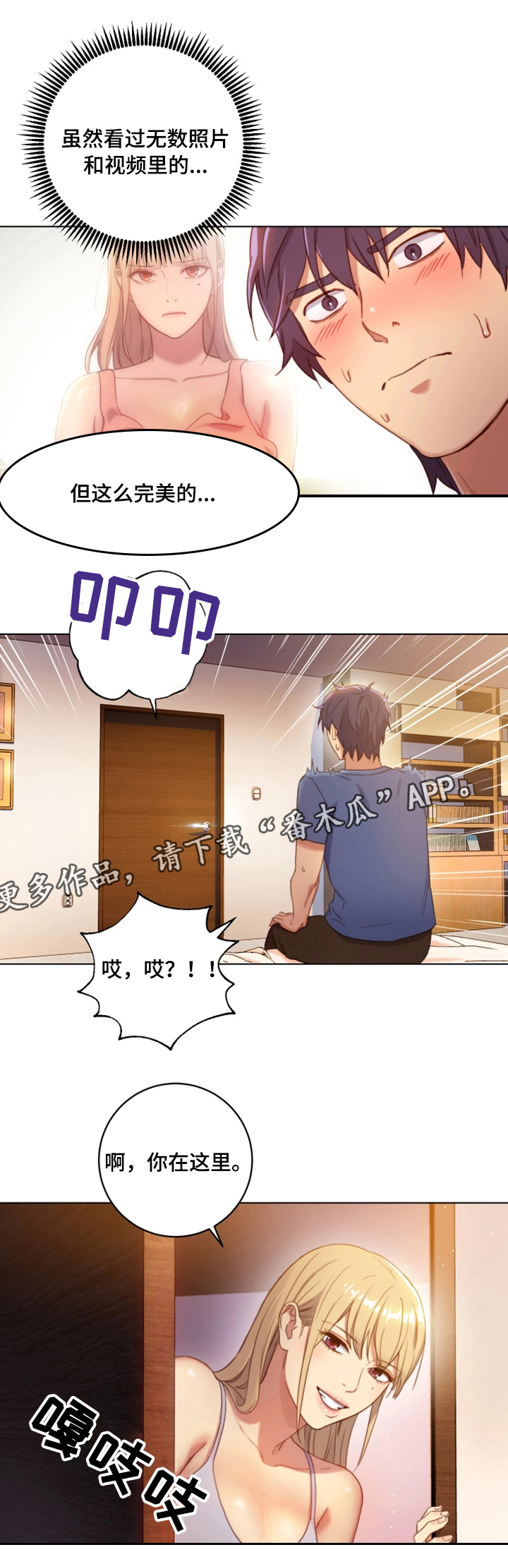 网络因缘第4话图