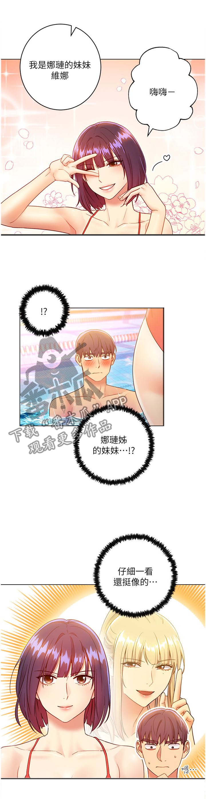 网络因缘第47话图