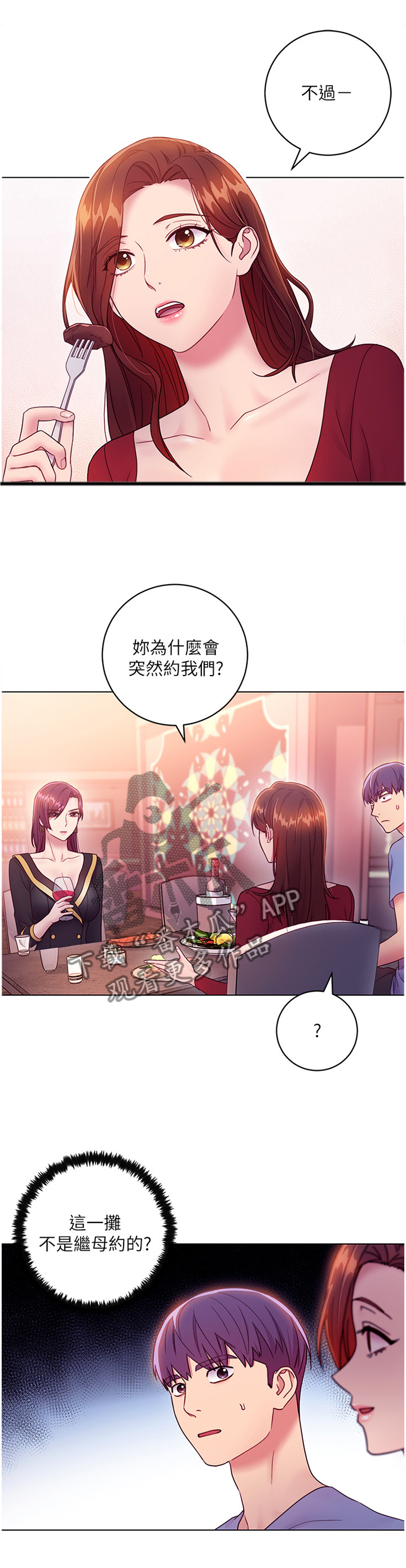 网络因缘第49话图