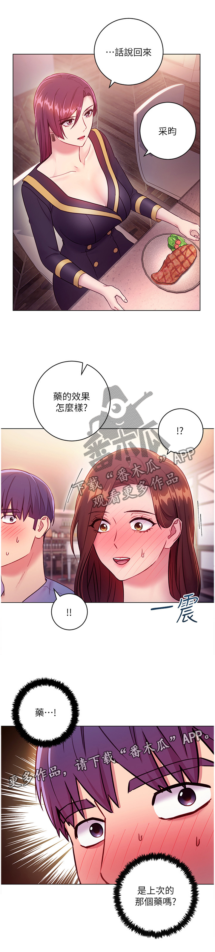 网络因缘第49话图