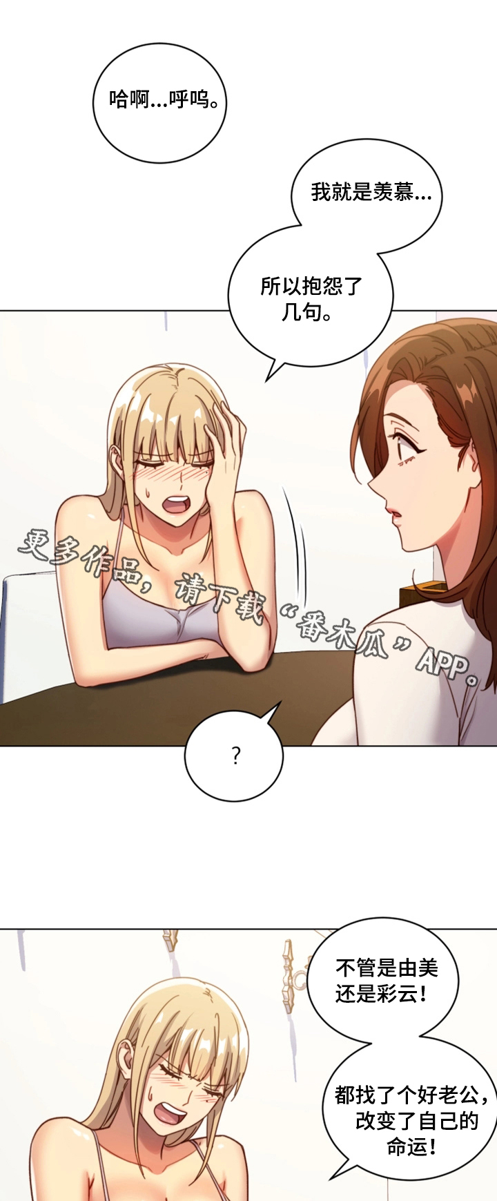 网络因缘第8话图