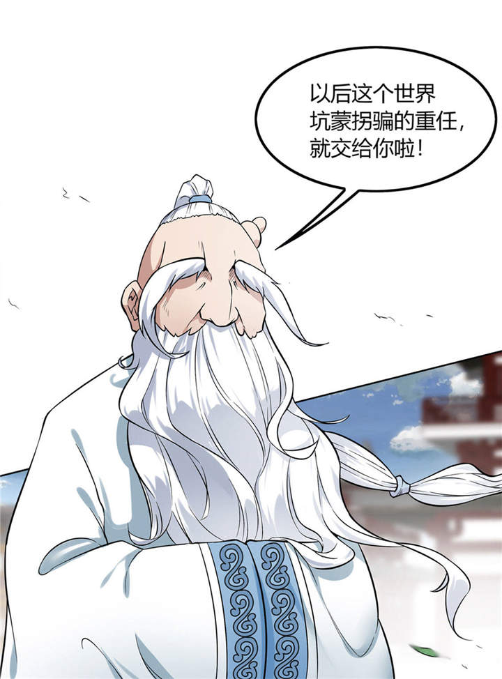 网游之最强算命师第1话图