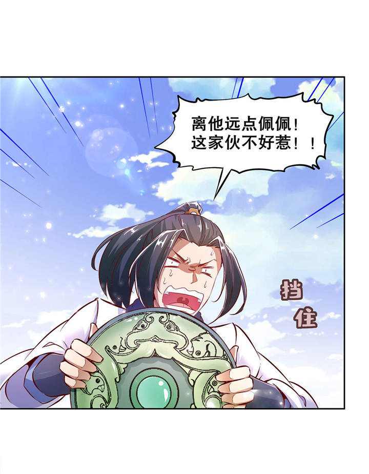 网游之最强算命师第11话图