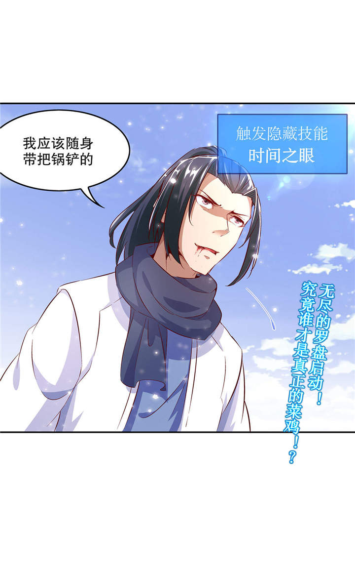 网游之最强算命师第11话图