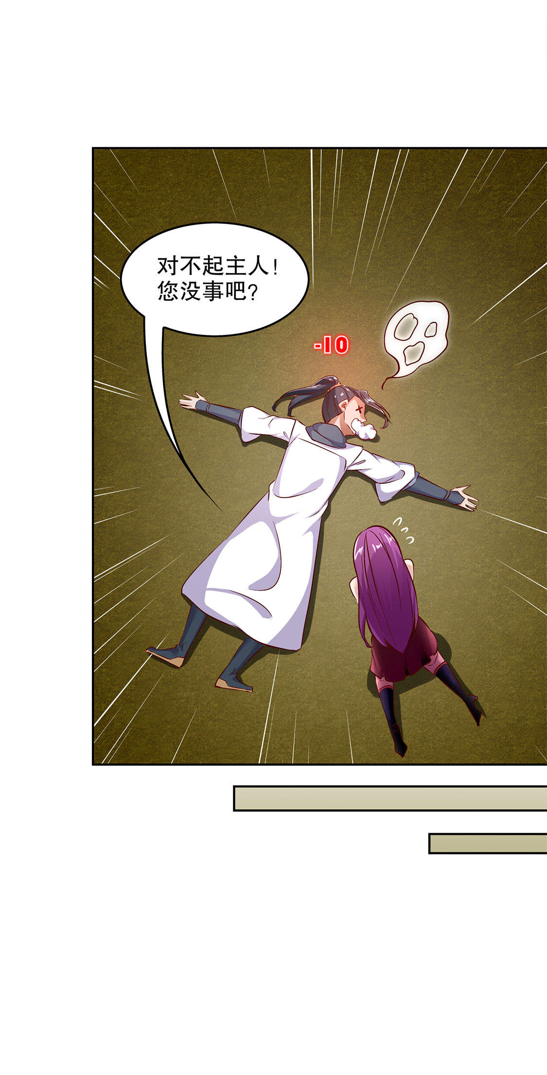 网游之最强算命师第25话图