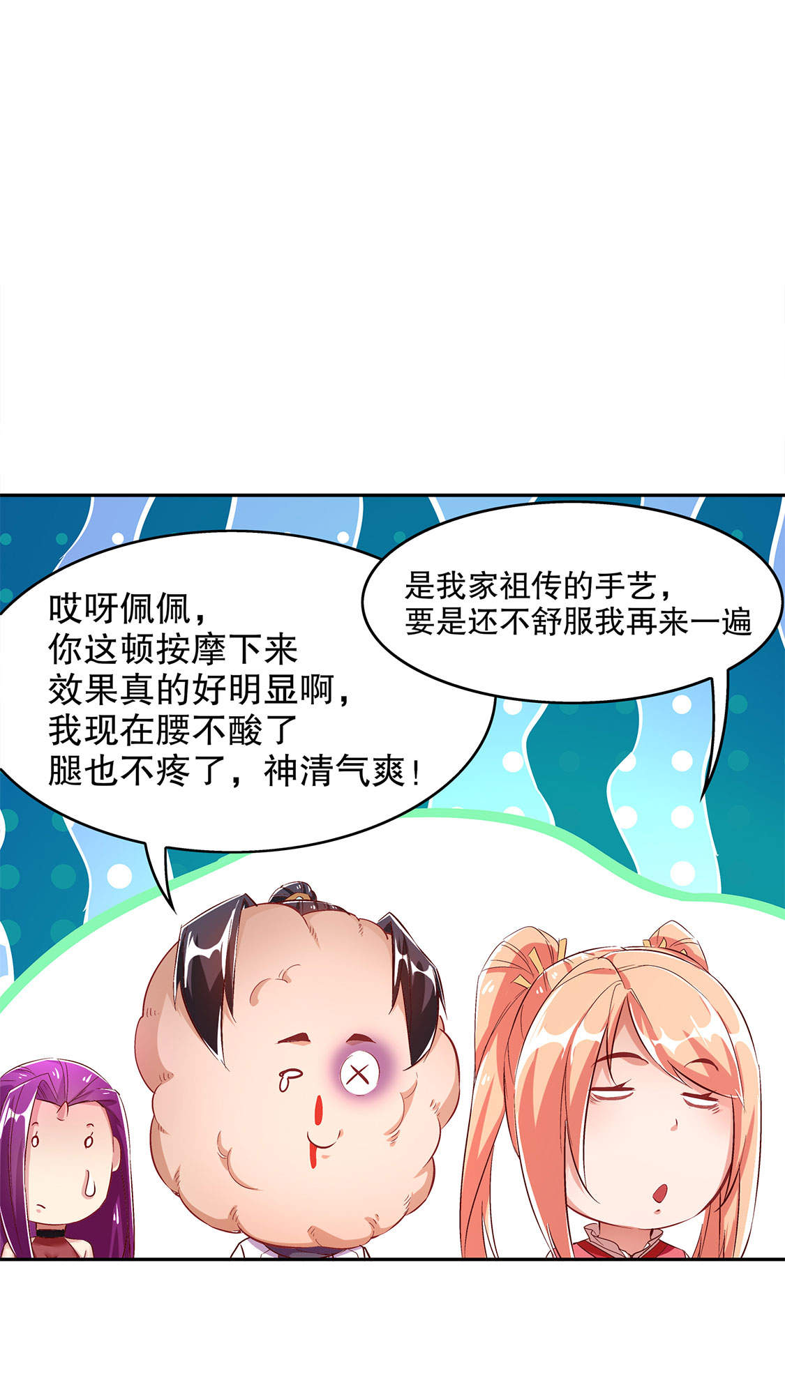 网游之最强算命师第25话图