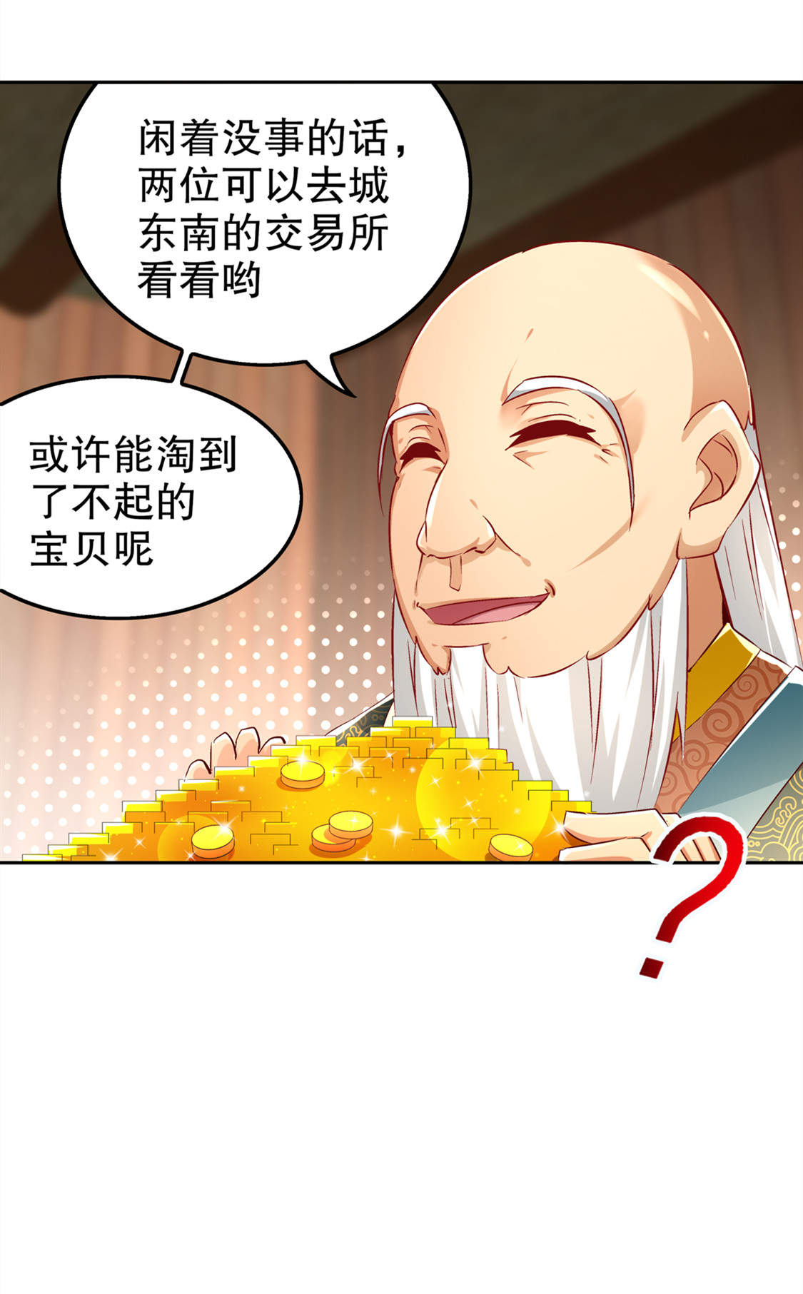 网游之最强算命师第29话图