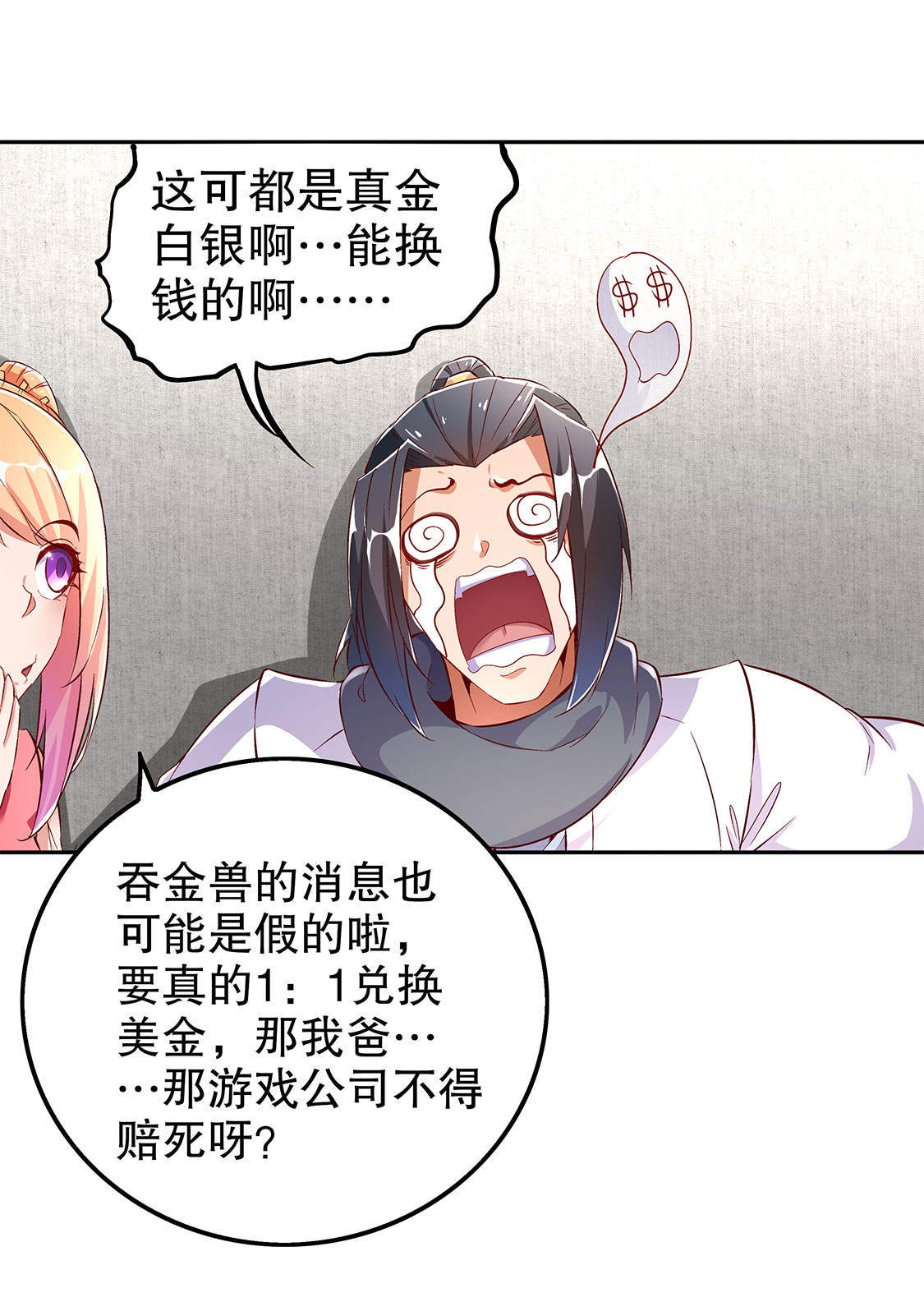 网游之最强算命师第30话图