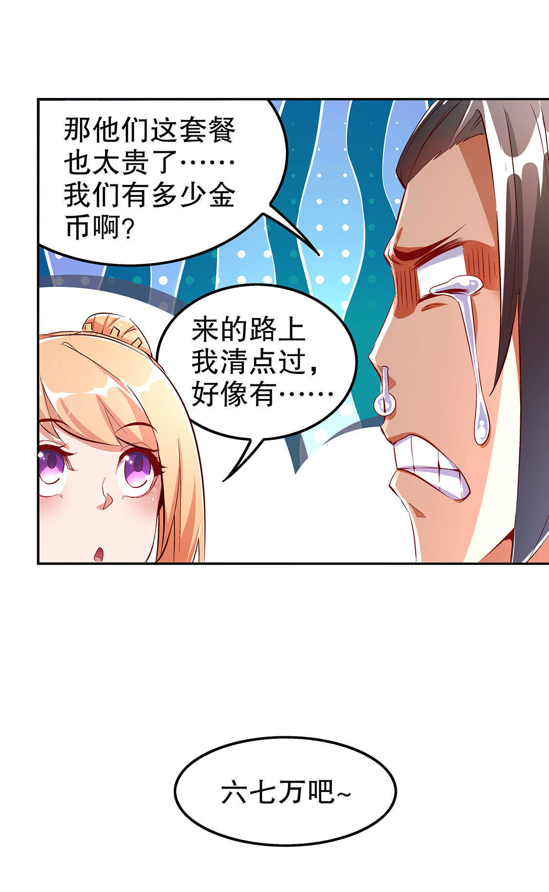 网游之最强算命师第30话图