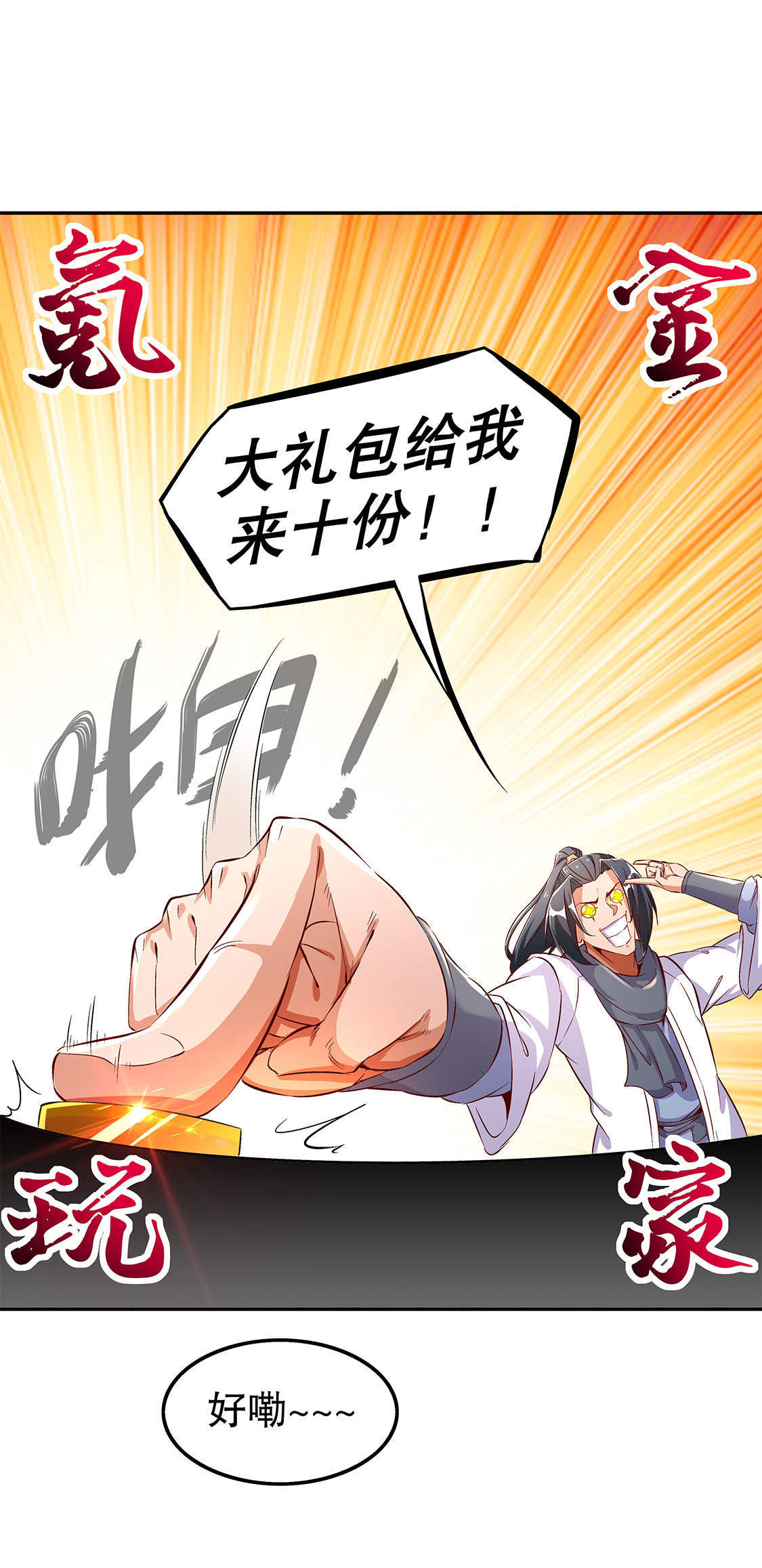 网游之最强算命师第30话图