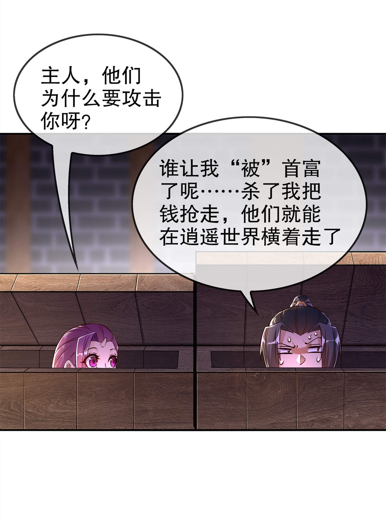 网游之最强算命师第36话图