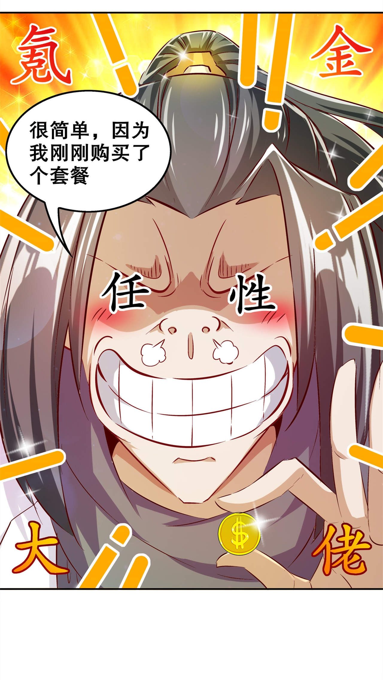 网游之最强算命师第37话图