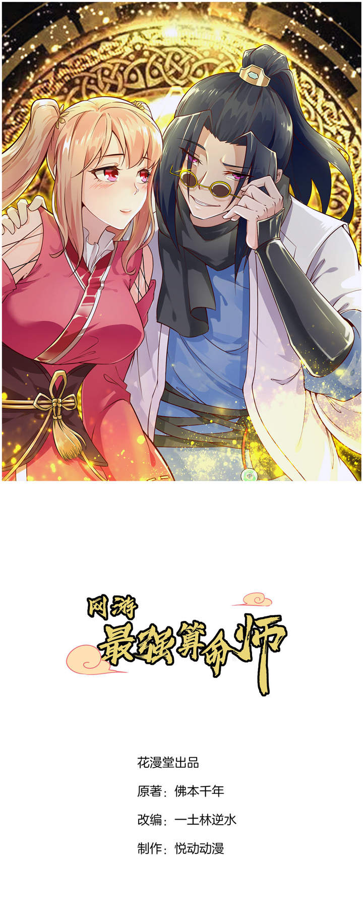 网游之最强算命师第4话图
