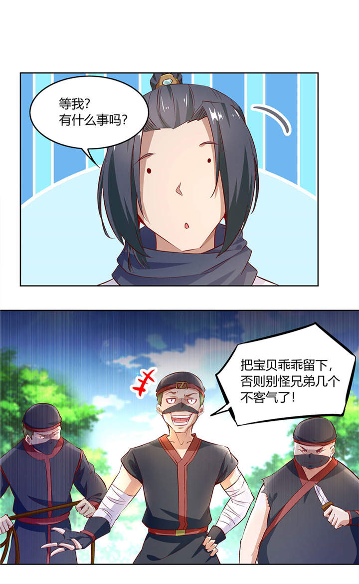 网游之最强算命师第4话图