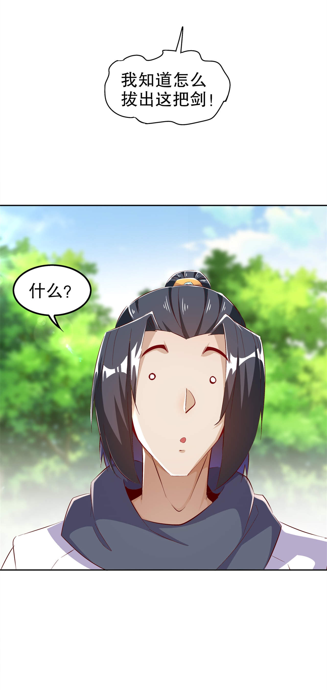 网游之最强算命师第43话图