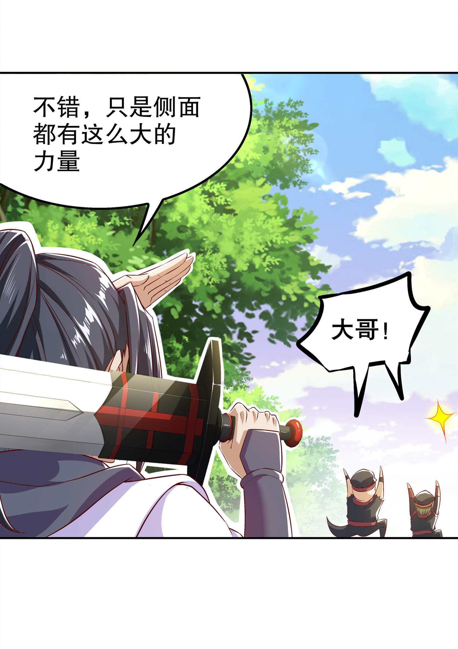 网游之最强算命师第44话图