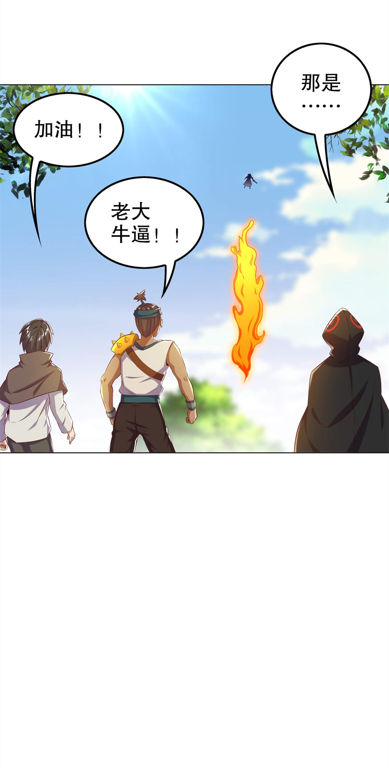网游之最强算命师第45话图