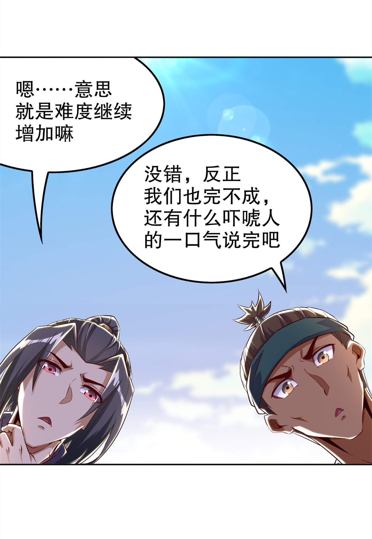 网游之最强算命师第48话图