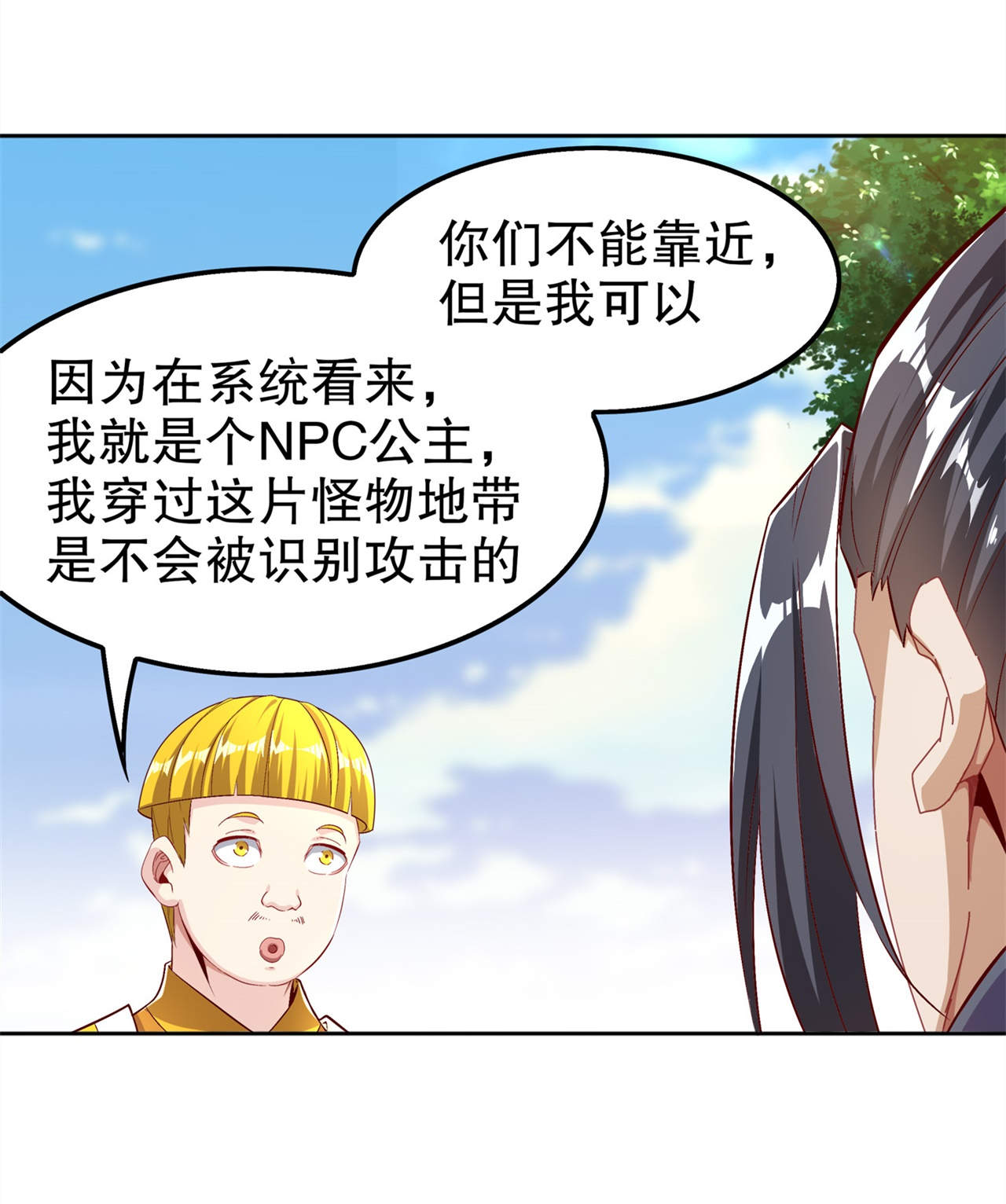 网游之最强算命师第48话图