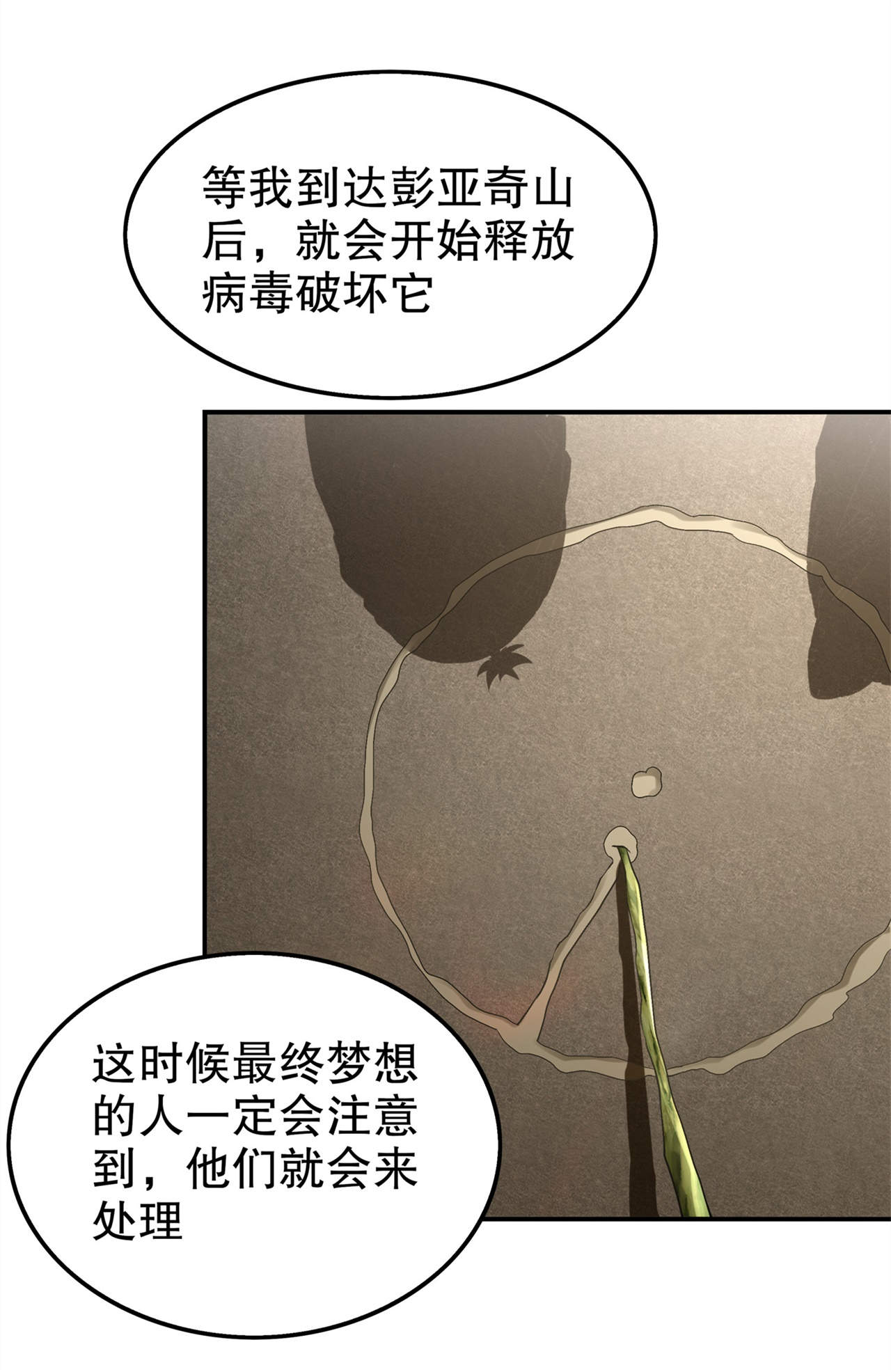 网游之最强算命师第48话图