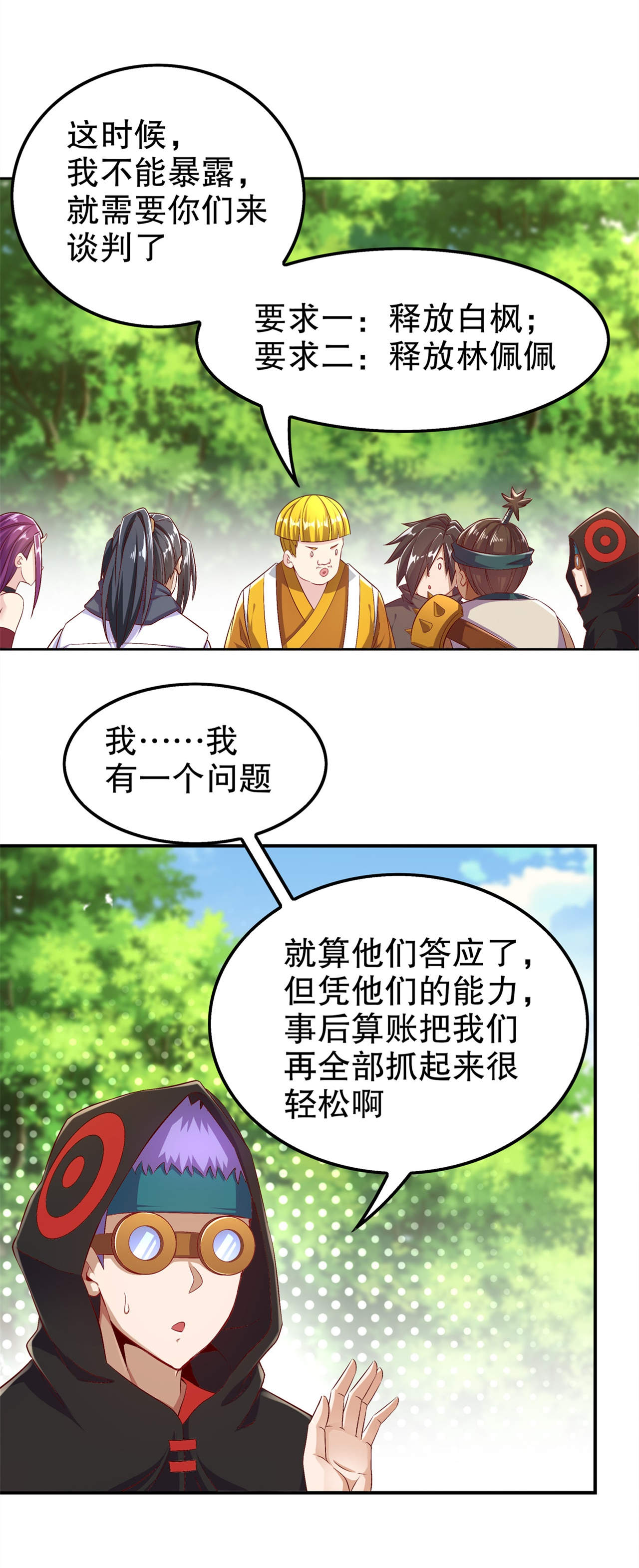 网游之最强算命师第48话图