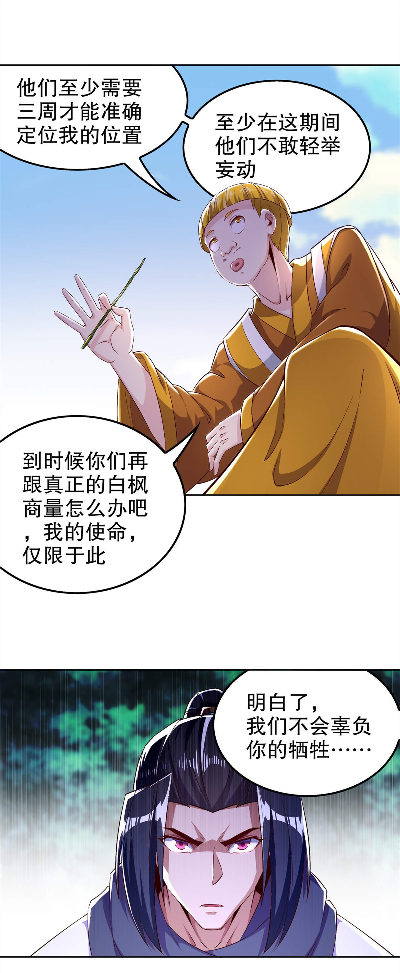 网游之最强算命师第48话图
