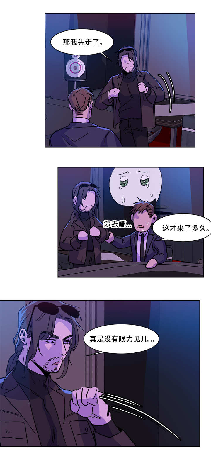 危机攻略第2话图