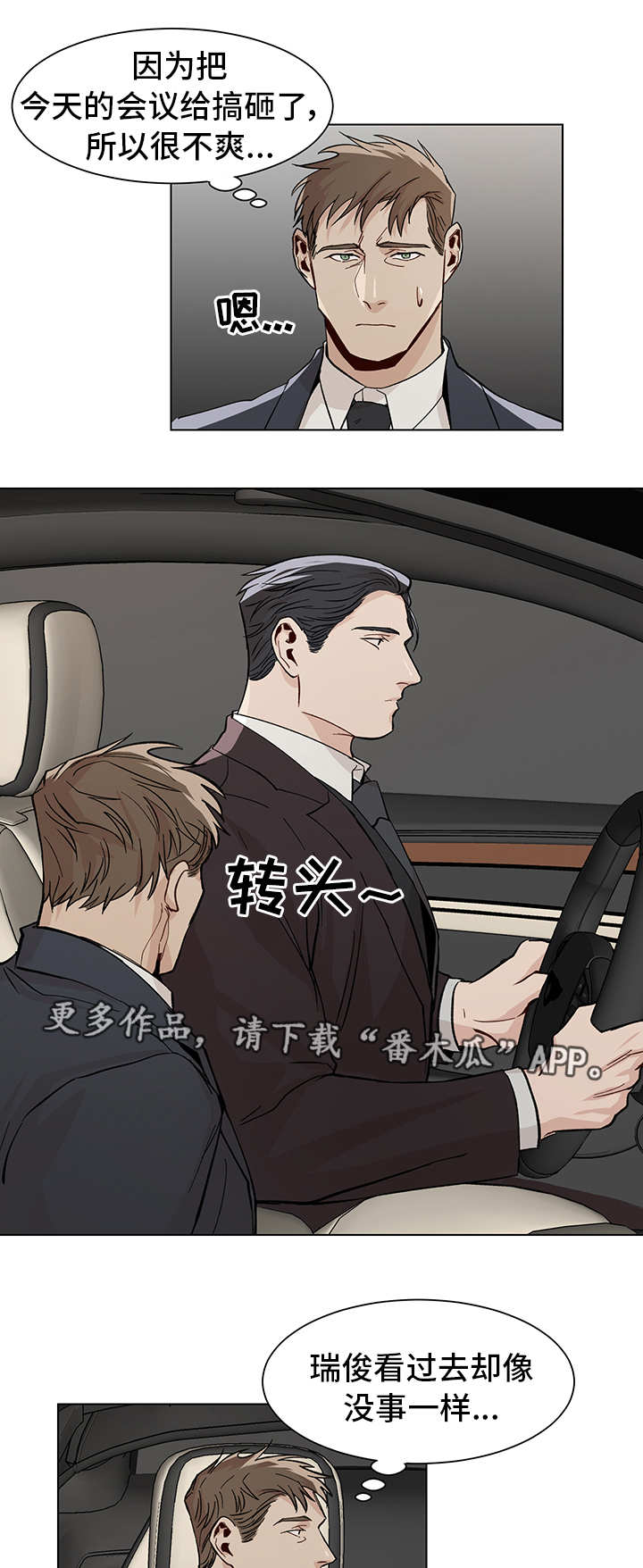 危机攻略第20话图