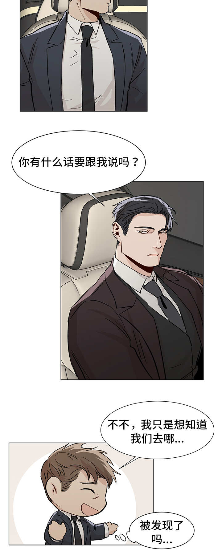 危机攻略第20话图