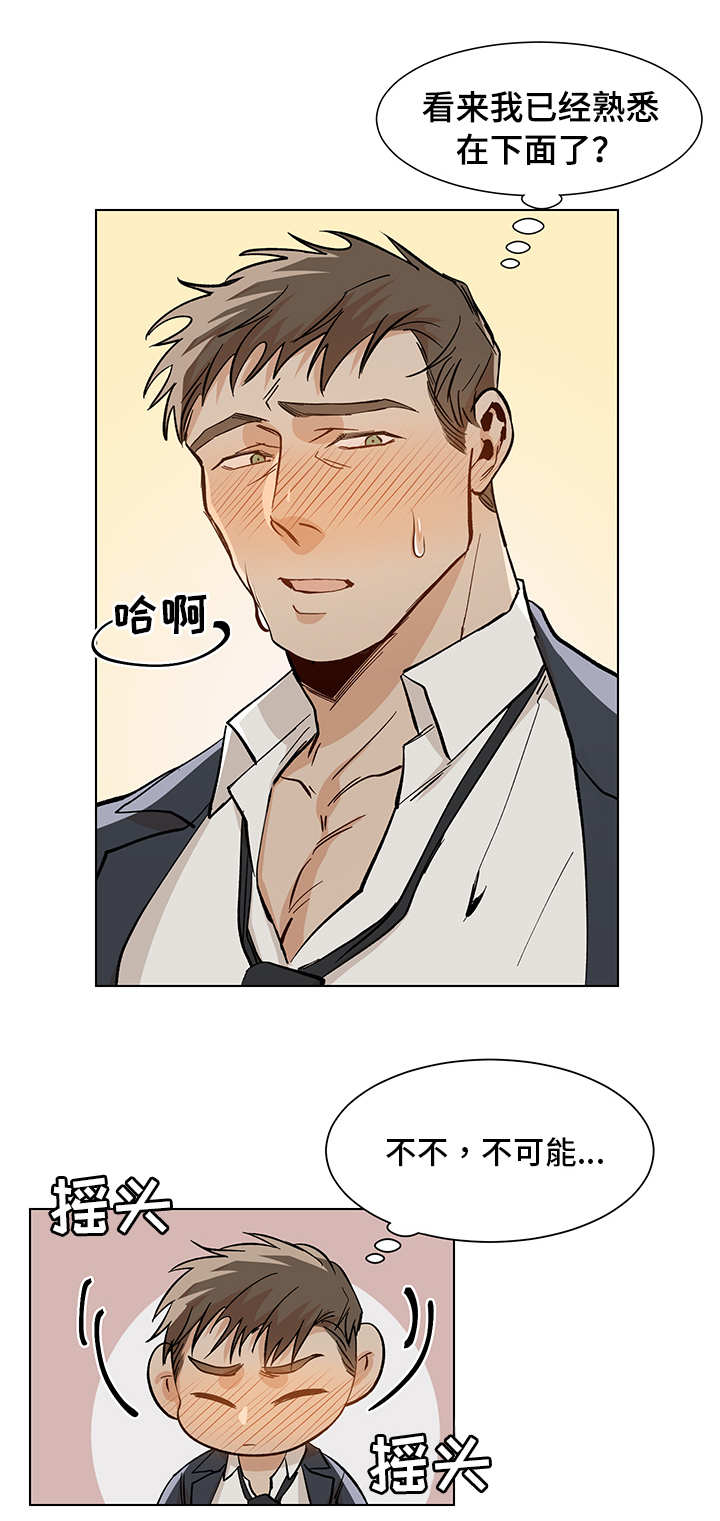 危机攻略第24话图