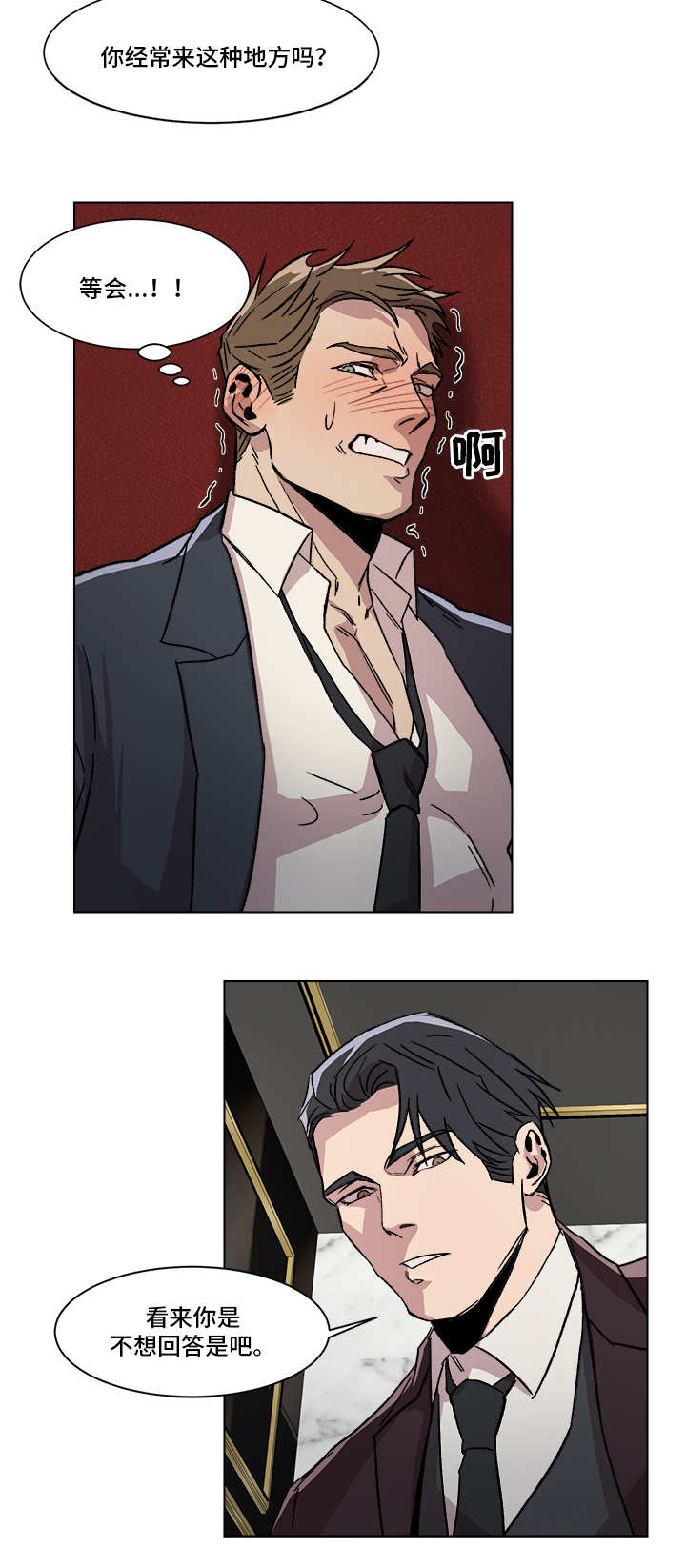 危机攻略第3话图