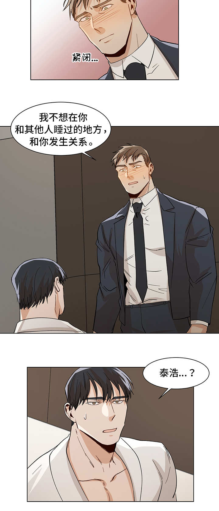 危机攻略第32话图