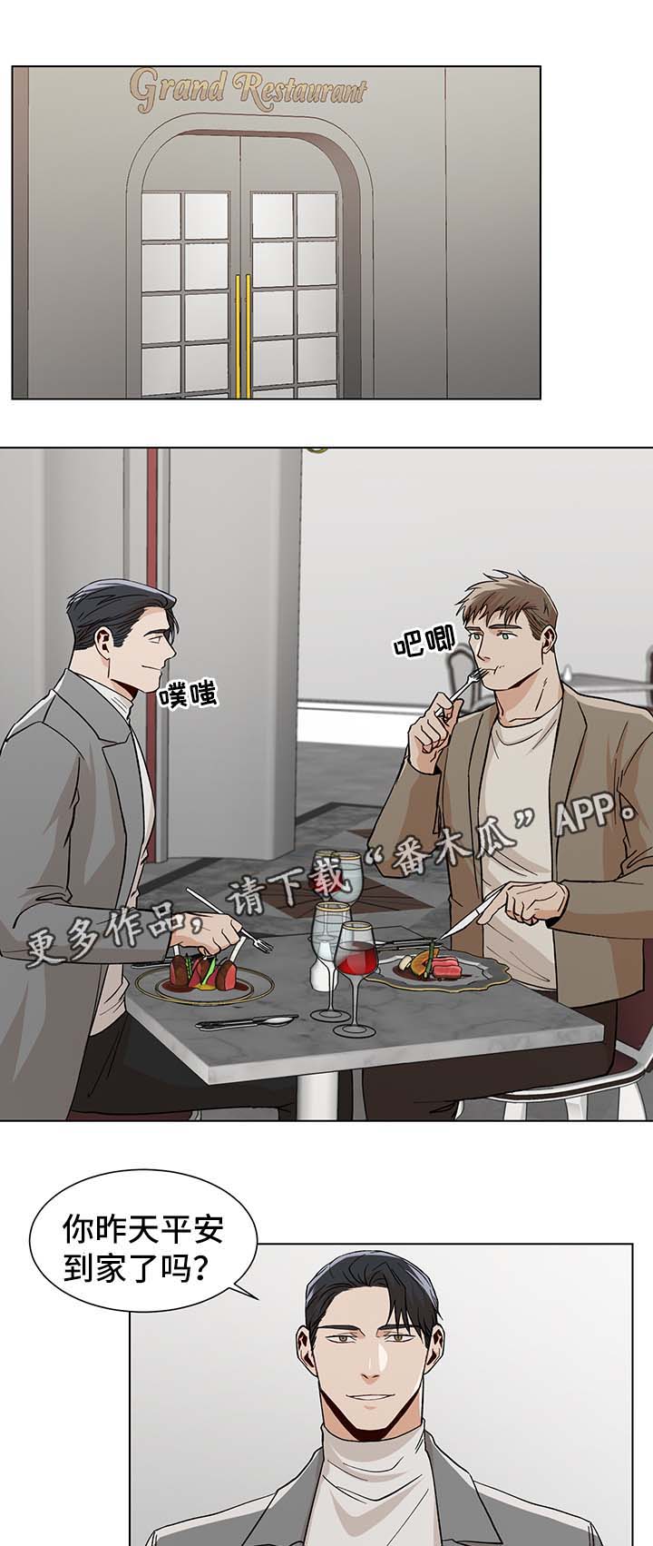 危机攻略第37话图