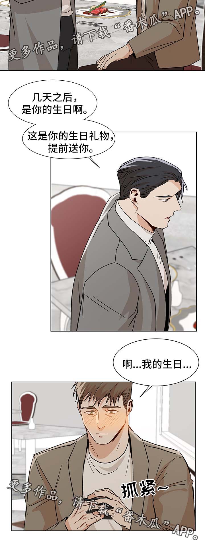 危机攻略第37话图