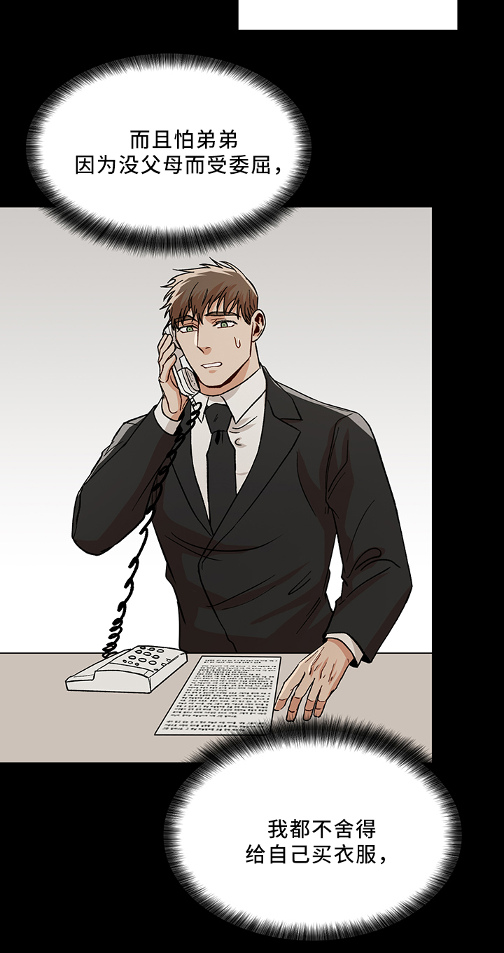 危机攻略第46话图