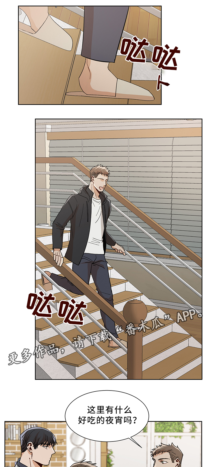 危机攻略第48话图