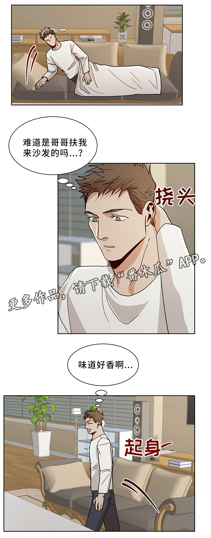 危机攻略第50话图