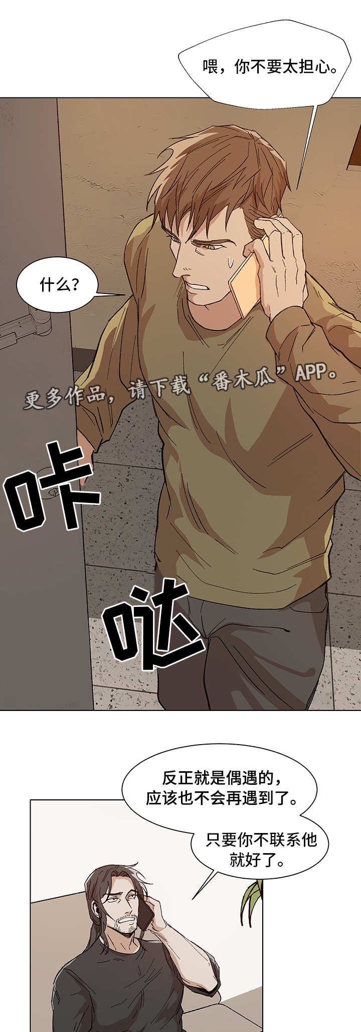 危机攻略第8话图