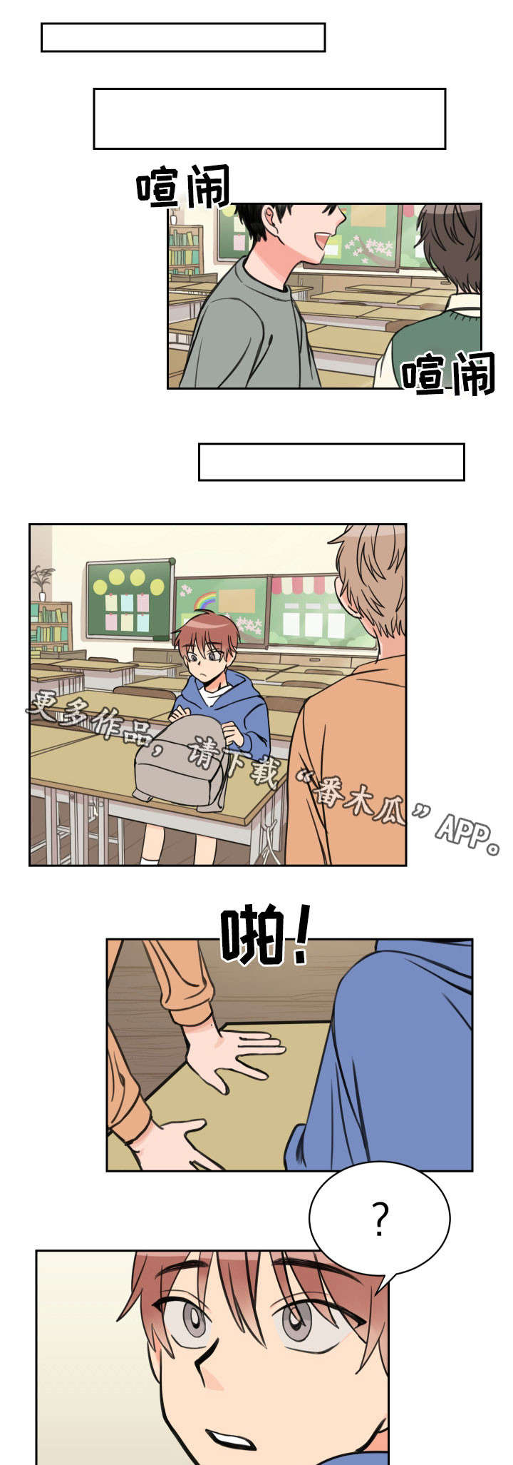 温度差异第12话图