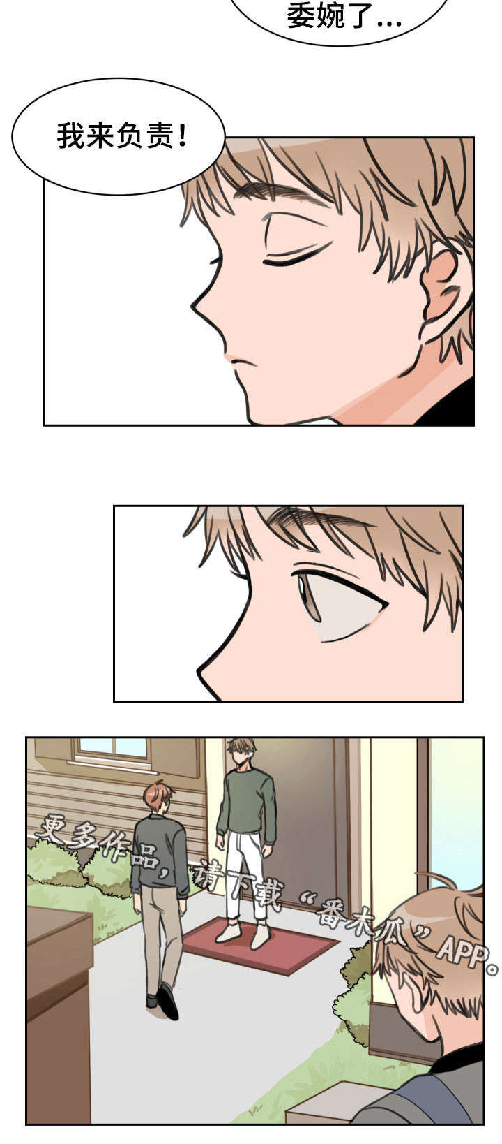 温度差异第15话图