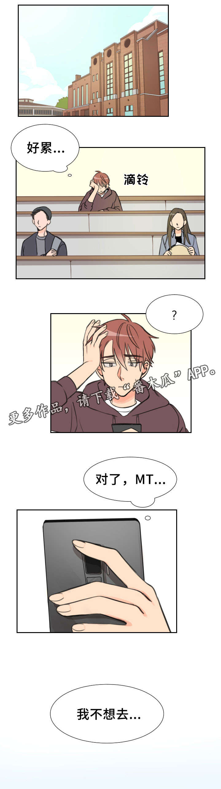 温度差异第18话图