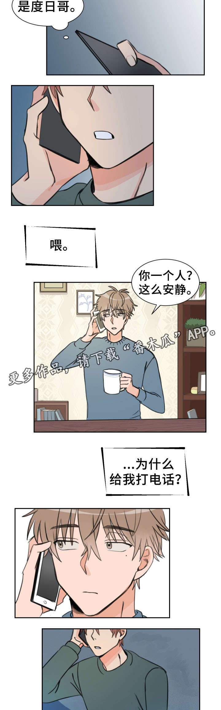 温度差异第19话图