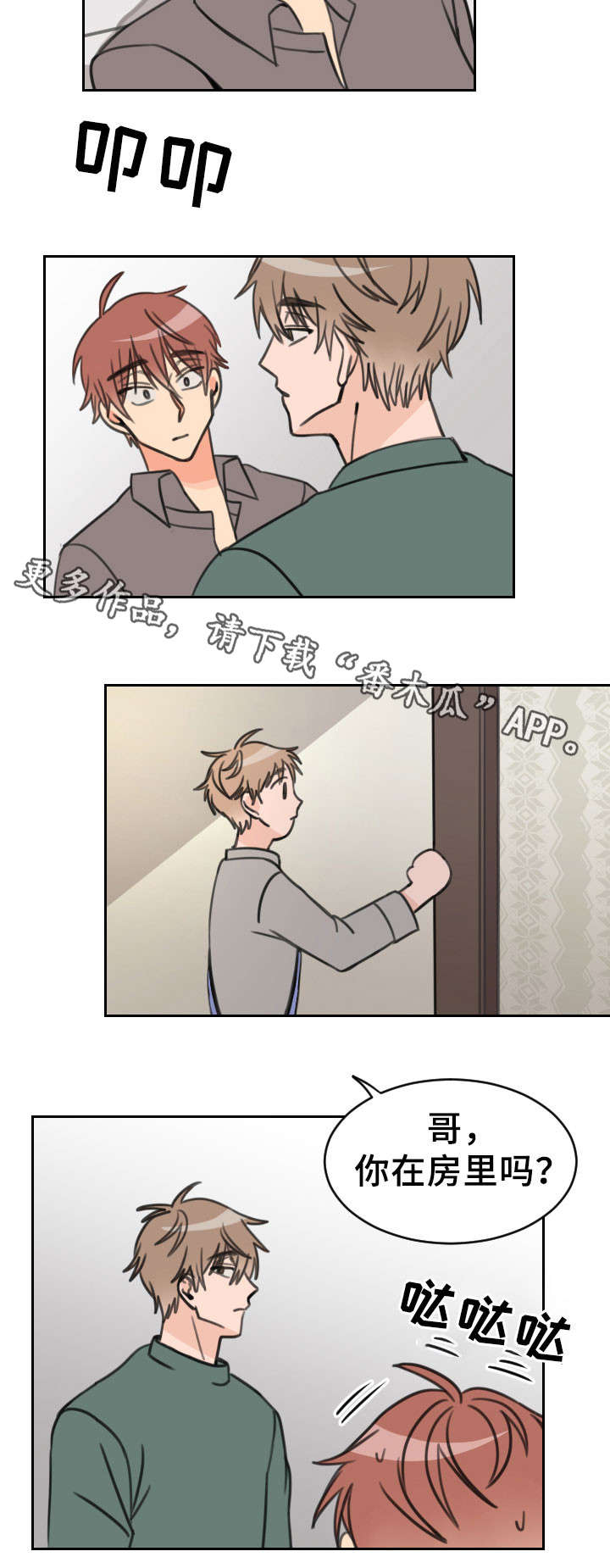 温度差异第22话图