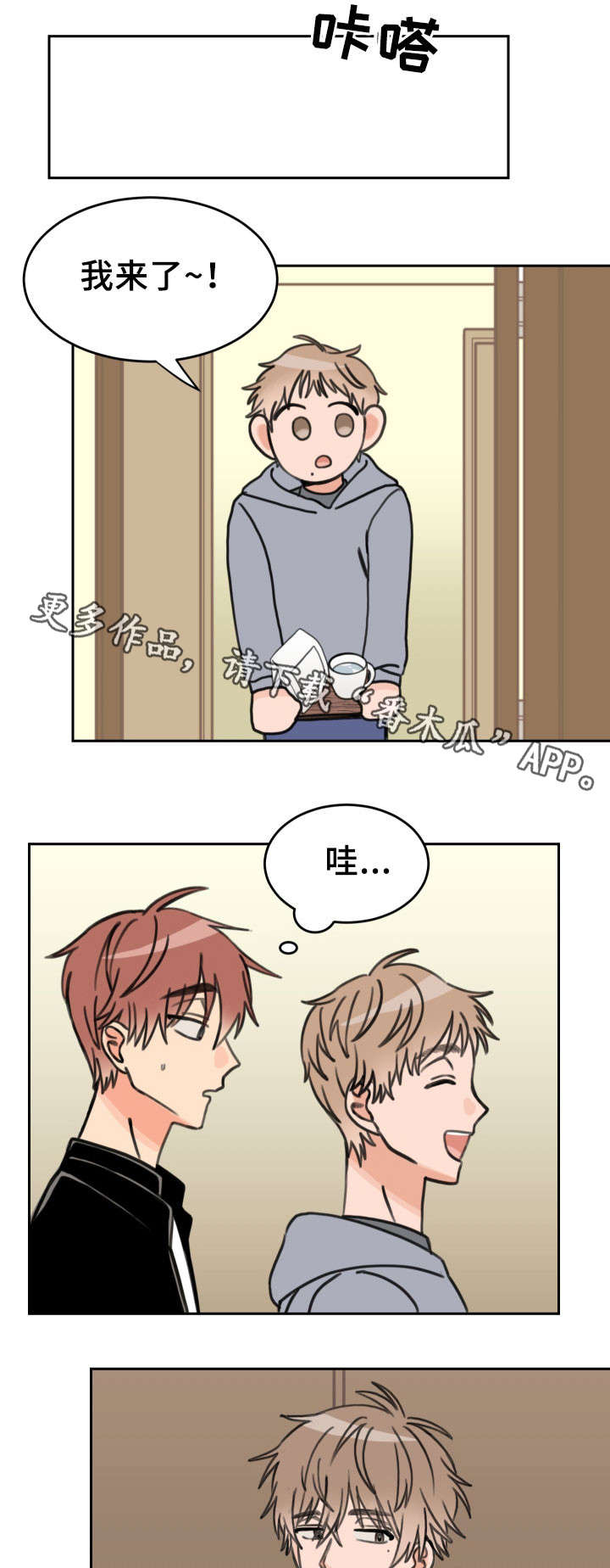 温度差异第29话图