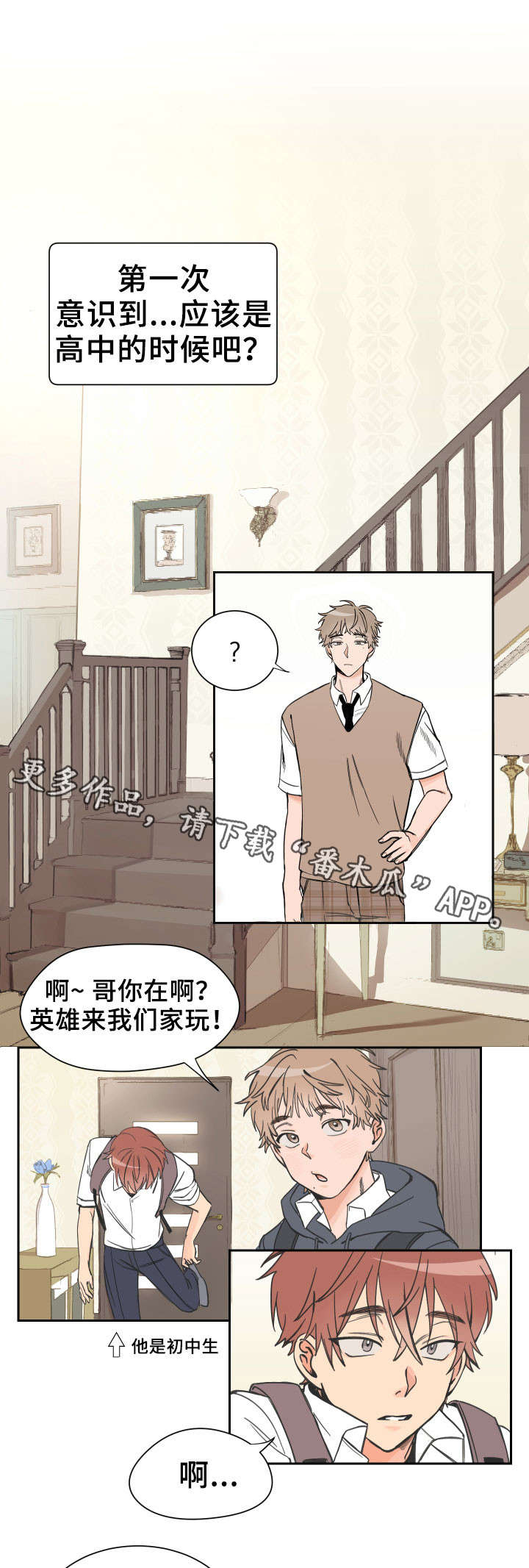 温度差异第3话图